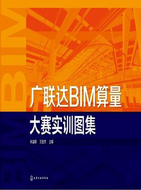 广联达BIM算量大赛实训图集