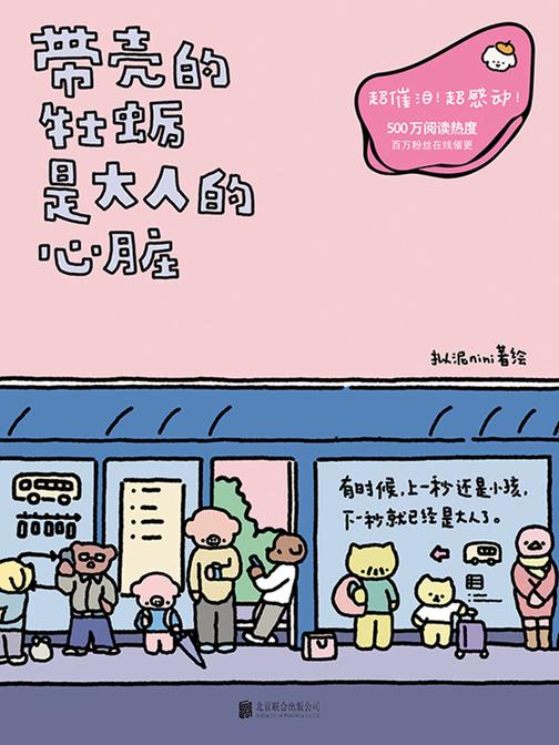 带壳的牡蛎是大人的心脏