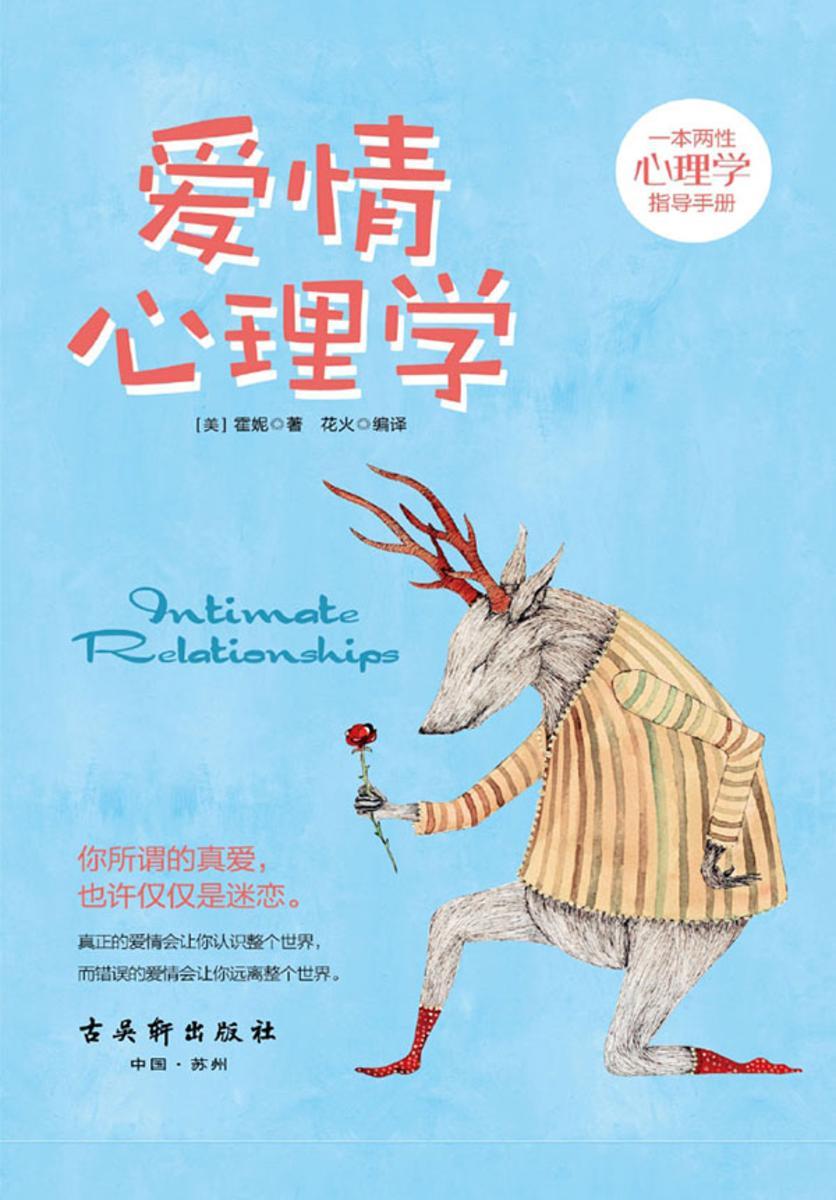 爱情心理学