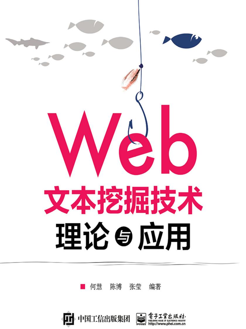 Web文本挖掘技术理论与应用