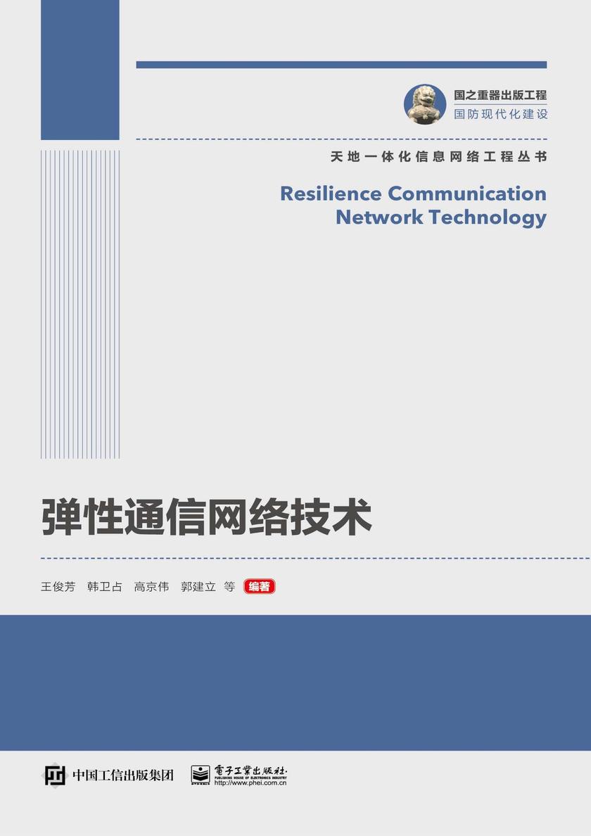 弹性通信网络技术