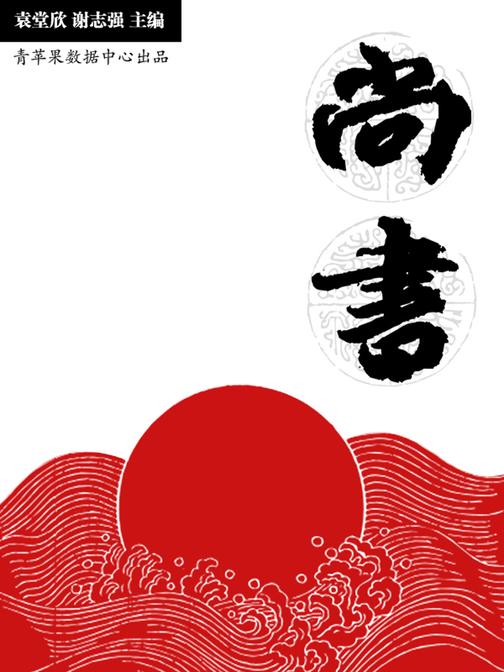 尚书
