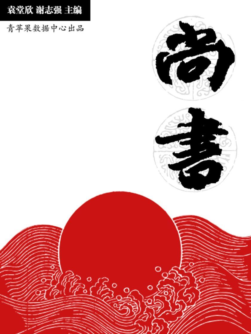 尚书
