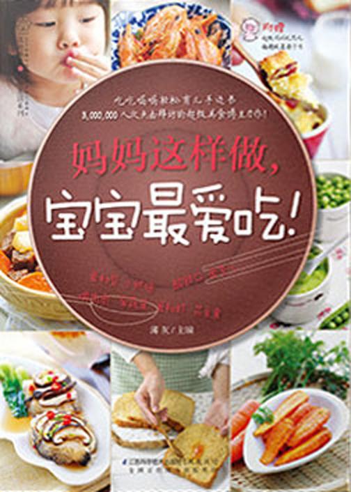 妈妈这样做，宝宝最爱吃