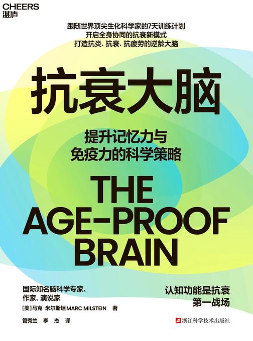抗衰大脑