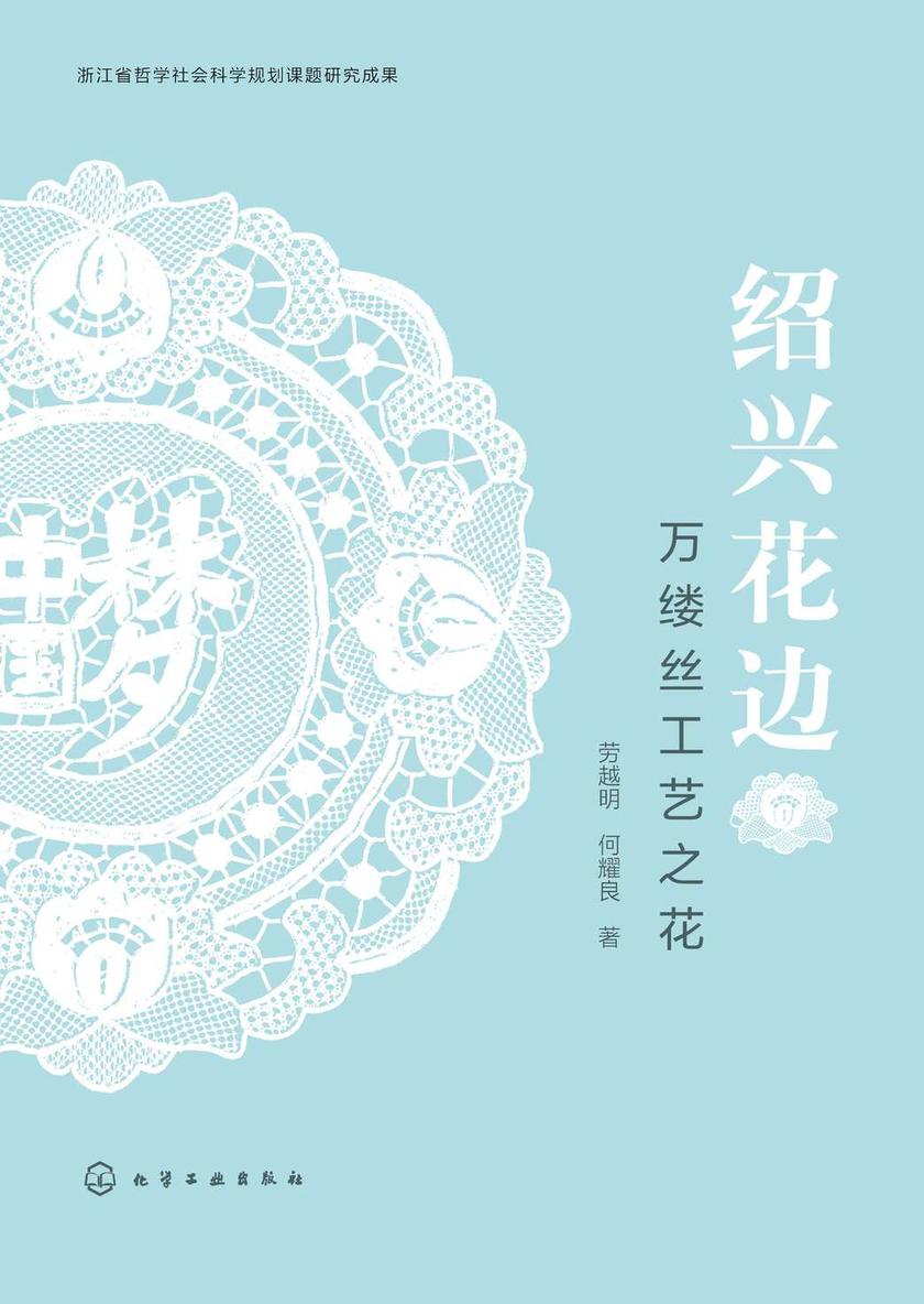 绍兴花边——万缕丝工艺之花