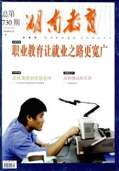 湖南教育·中 月刊 2012年10期(电子杂志)(仅适用PC阅读)