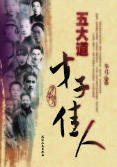 五大道才子佳人(仅适用PC阅读)