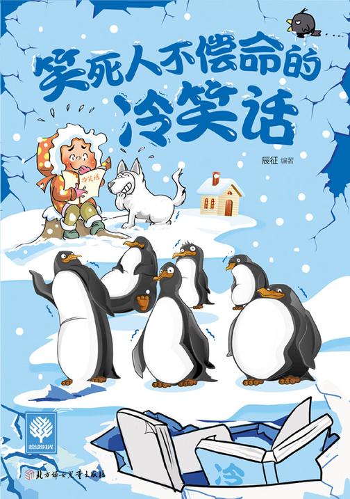 笑死人不偿命的冷笑话