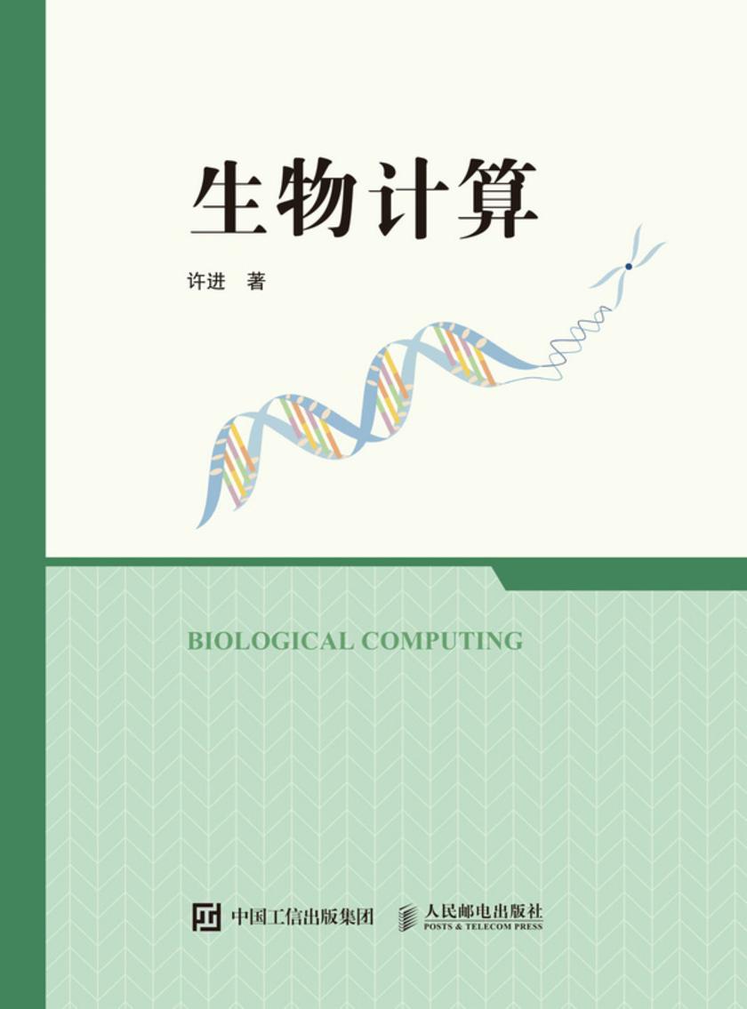 生物计算