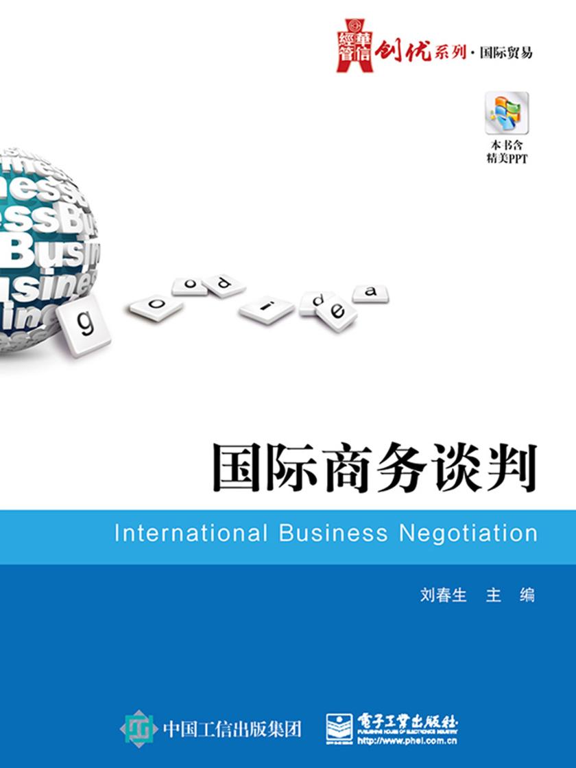 国际商务谈判