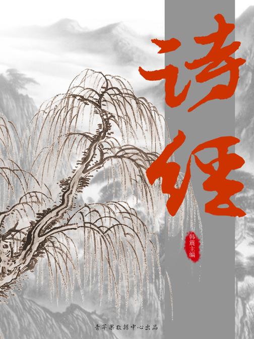 诗经