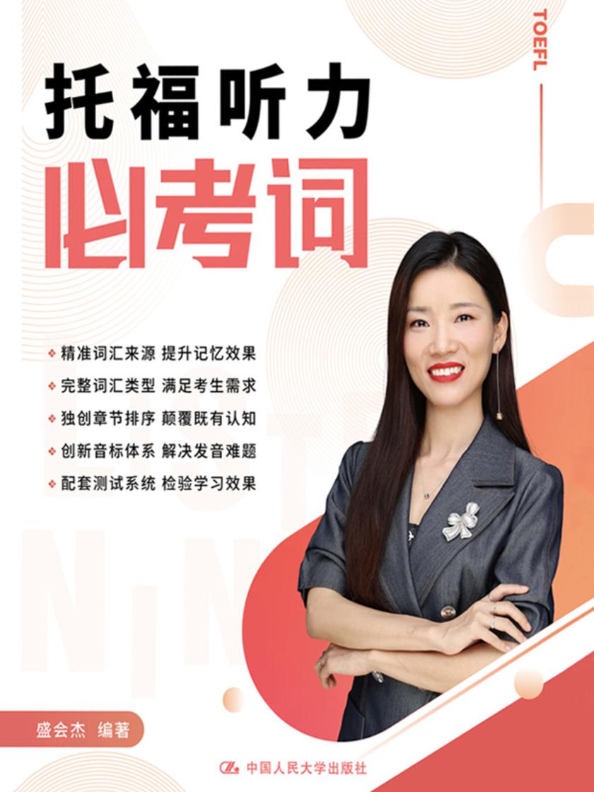 托福听力必考词