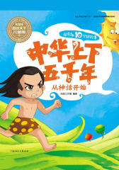 中华上下五千年-从神话开始