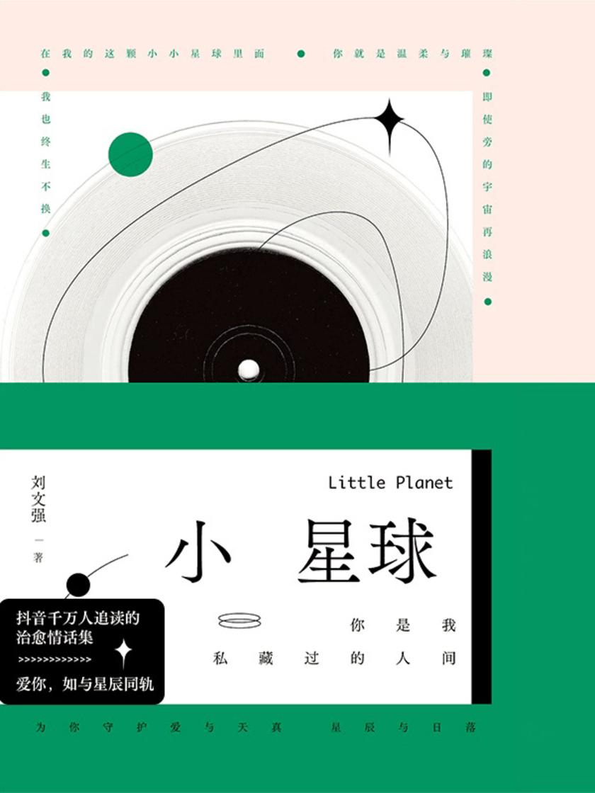 小星球