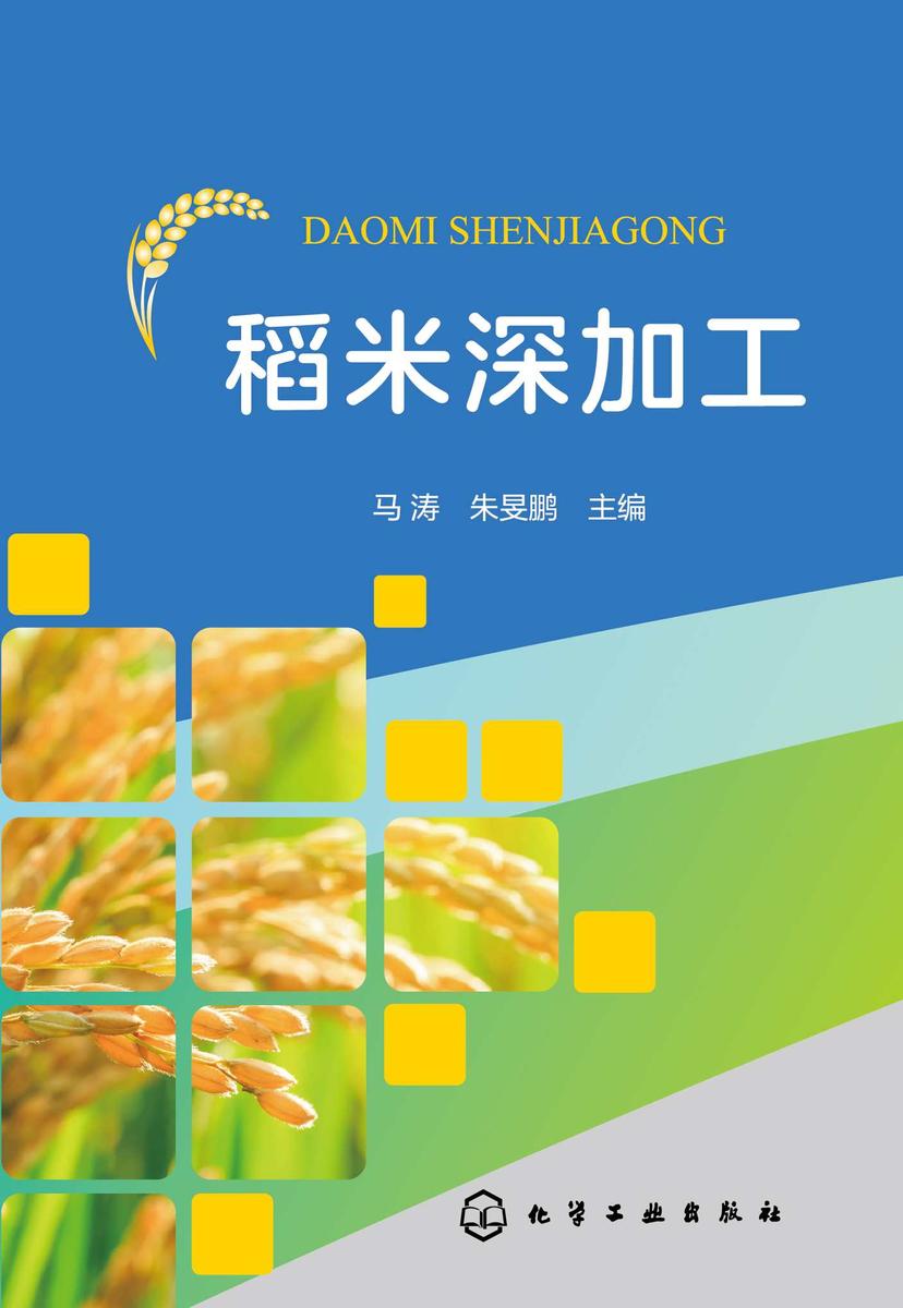 稻米深加工