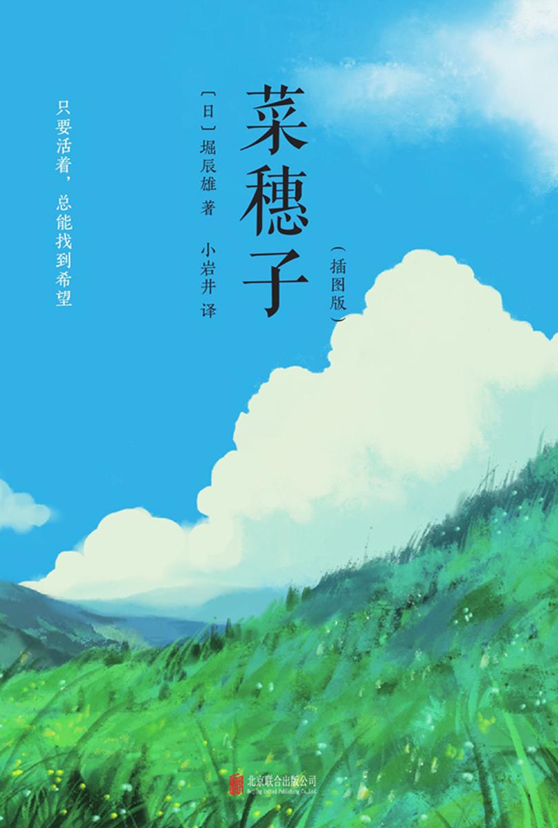 菜穗子