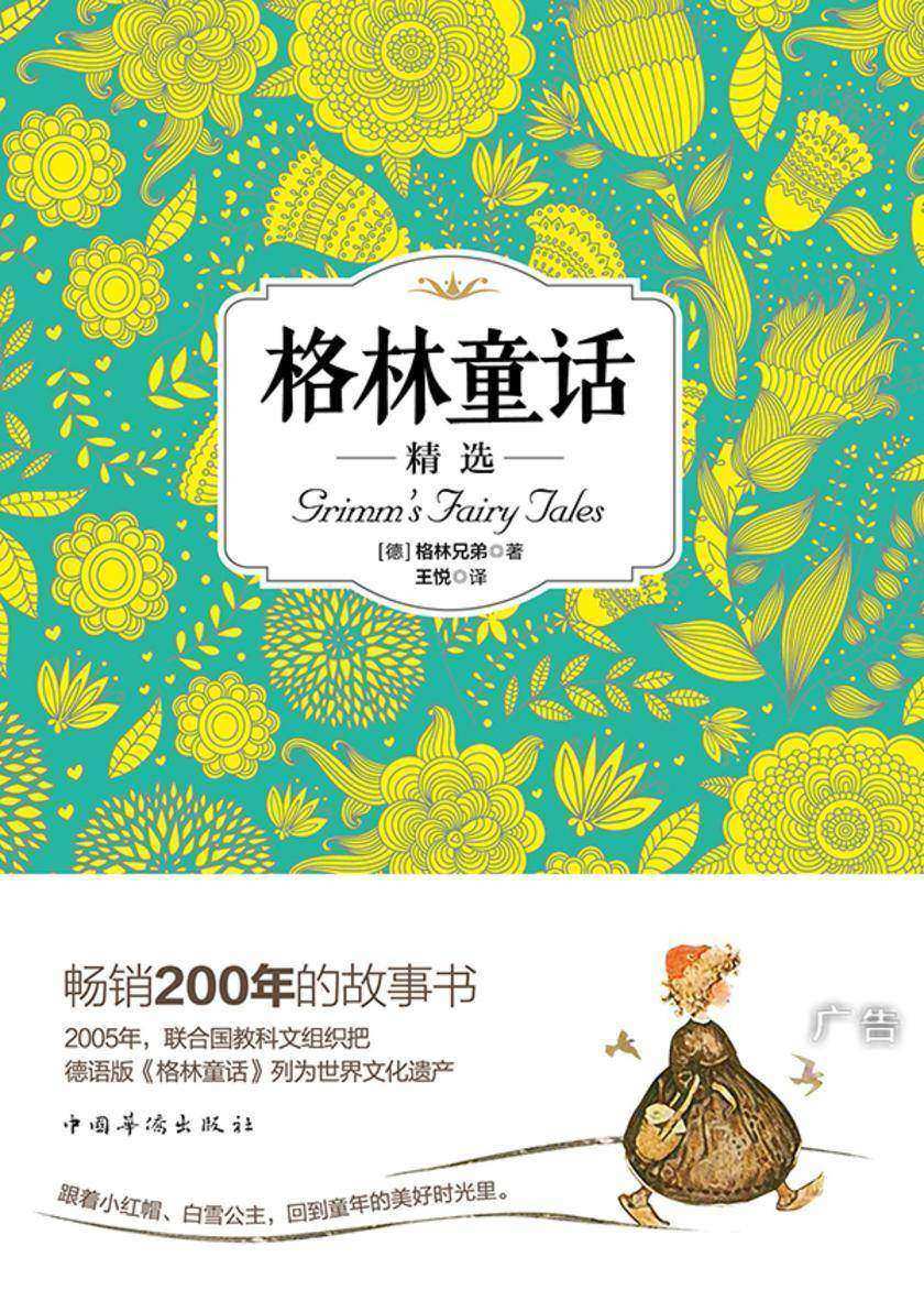 格林童话