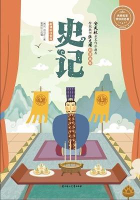 史记