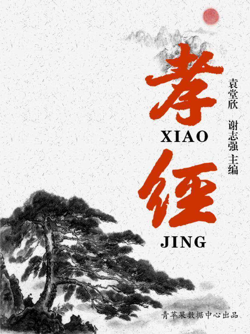 孝经