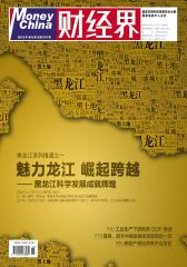 财经界 月刊 2012年08期(电子杂志)(仅适用PC阅读)