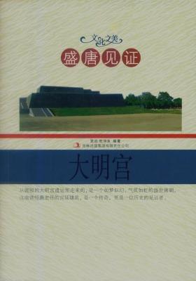 盛唐见证——大明宫