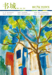 《书城》杂志2015年2月号(电子杂志)