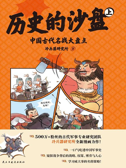 历史的沙盘(上)