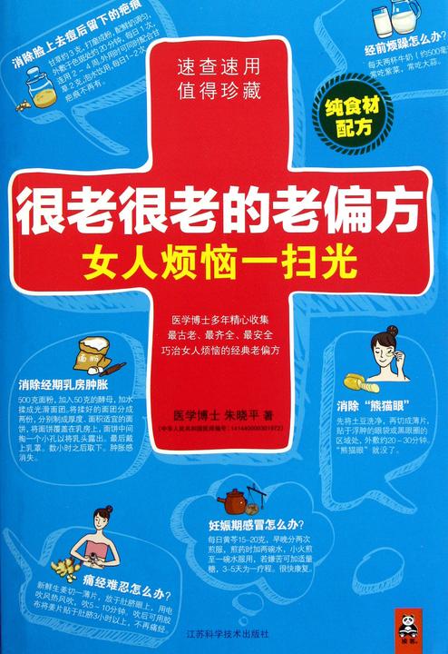 很老很老的老偏方，女人烦恼一扫光