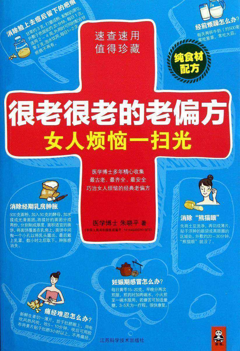 很老很老的老偏方，女人烦恼一扫光