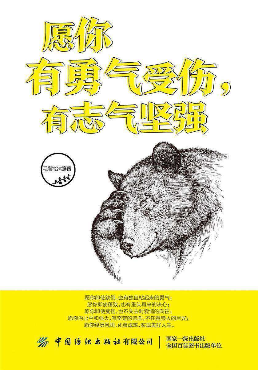 愿你有勇气受伤,有志气坚强