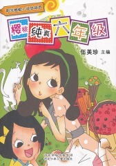 樱桃纯真六年级(仅适用PC阅读)