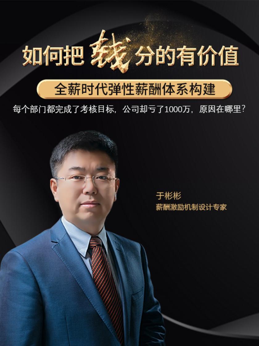 第36集 每个部门都完成了考核目标,公司却亏了1000万,原因在哪里?(此商品为视频课程)