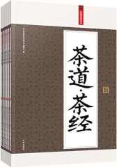 茶道·茶经
