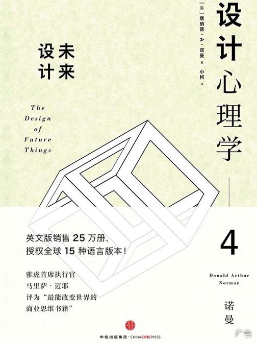 设计心理学4：未来设计