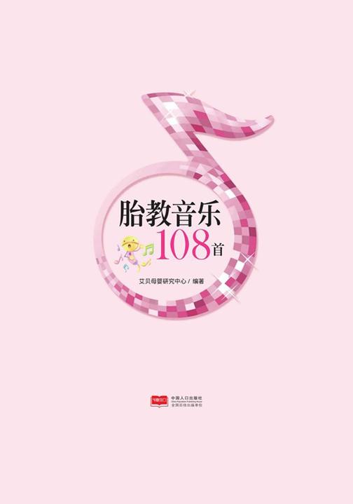 胎教音乐108首