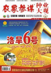 农家参谋·种业大观 月刊 2012年07期(电子杂志)(仅适用PC阅读)