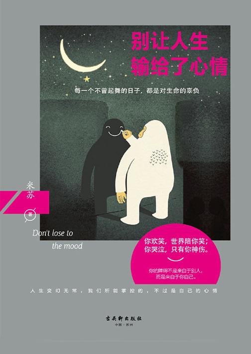 别让人生输给了心情