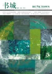 《书城》杂志2015年7月号(电子杂志)