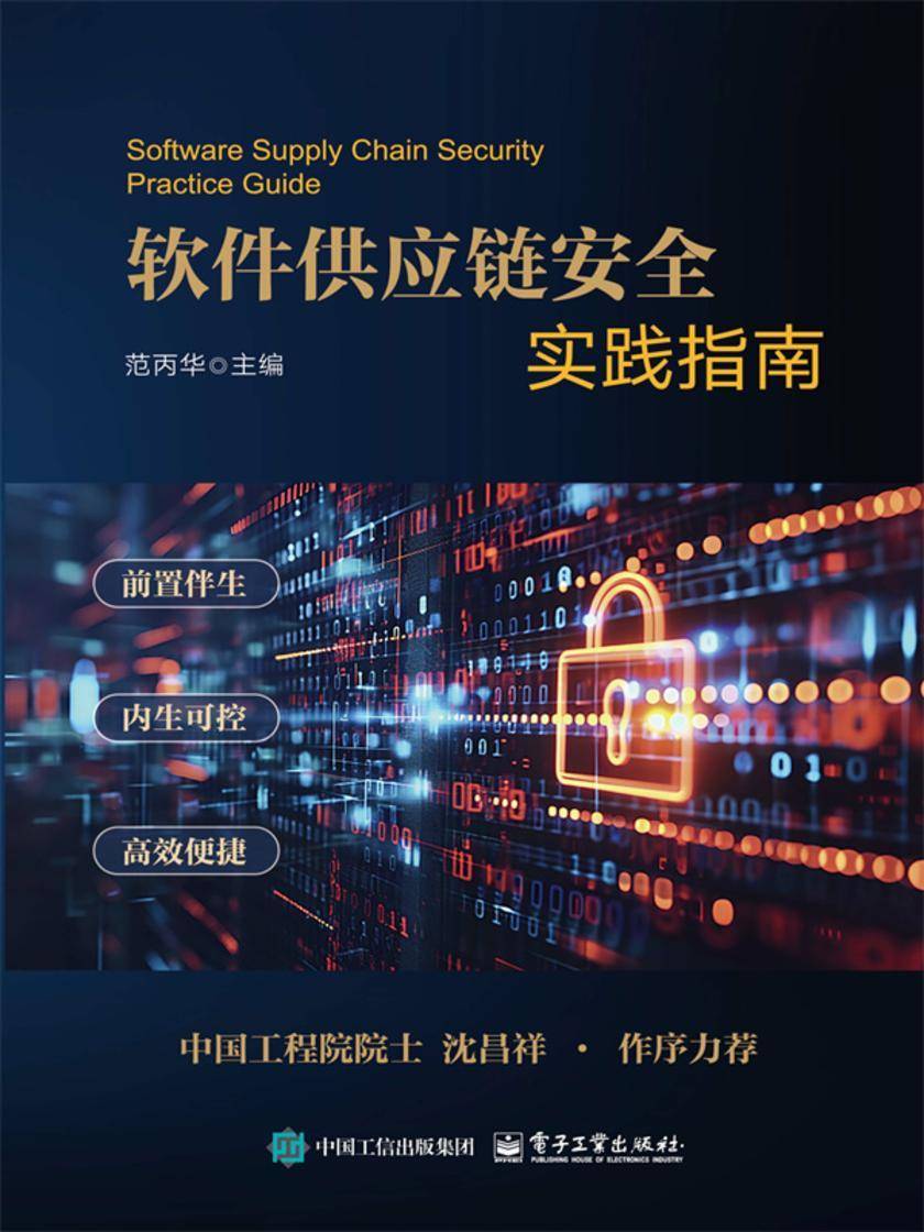 软件供应链安全实践指南