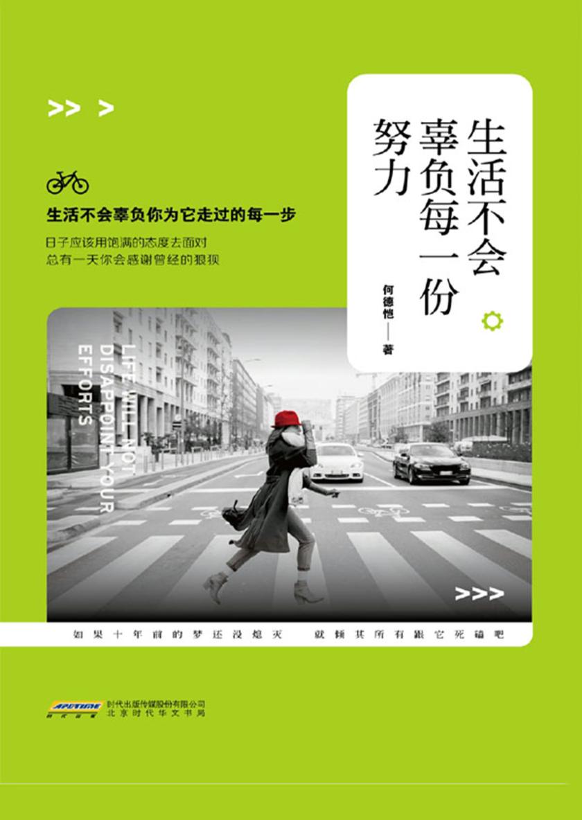 生活不会辜负每一份努力