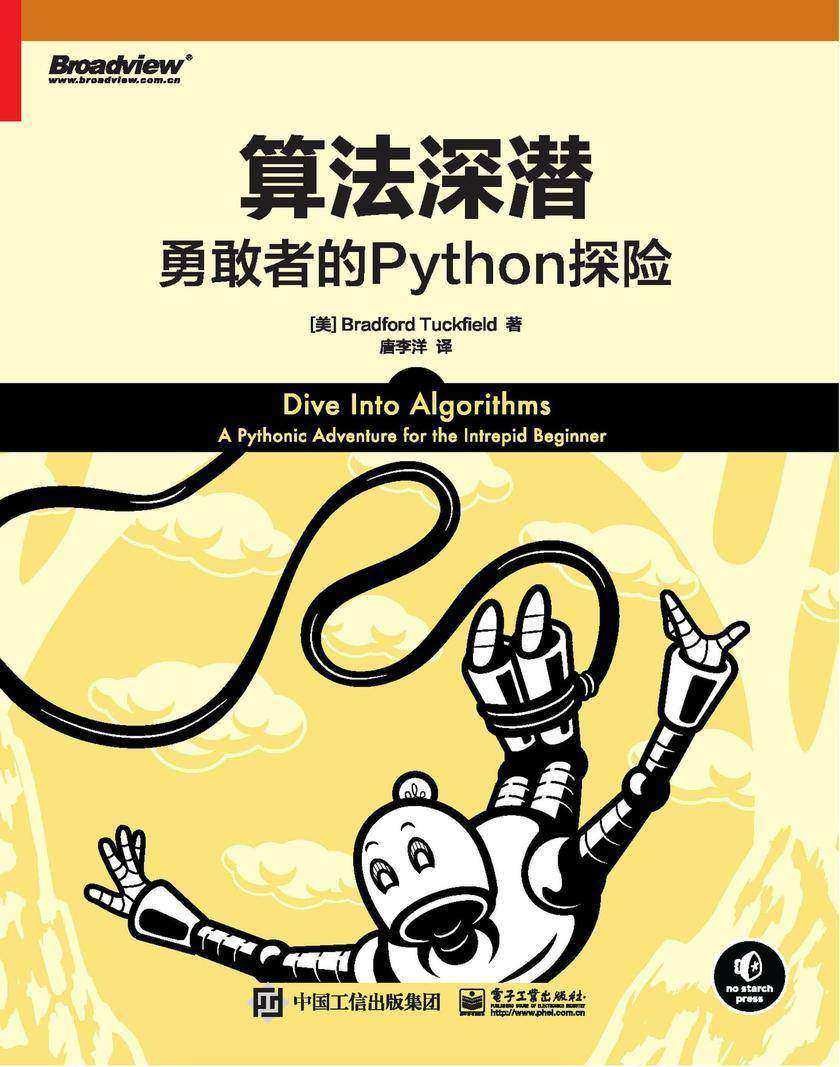 算法深潜:勇敢者的Python探险