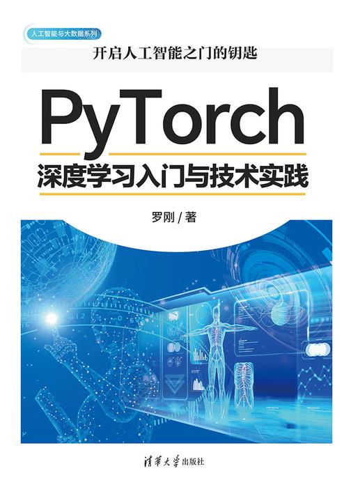 PyTorch深度学习入门与技术实践