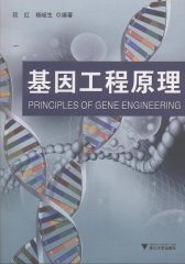 基因工程原理