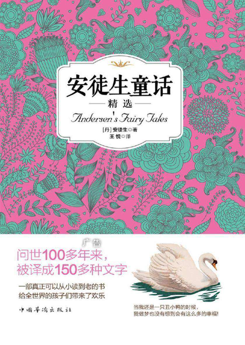 安徒生童话精选