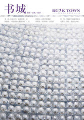 《书城》杂志2015年9月号(电子杂志)