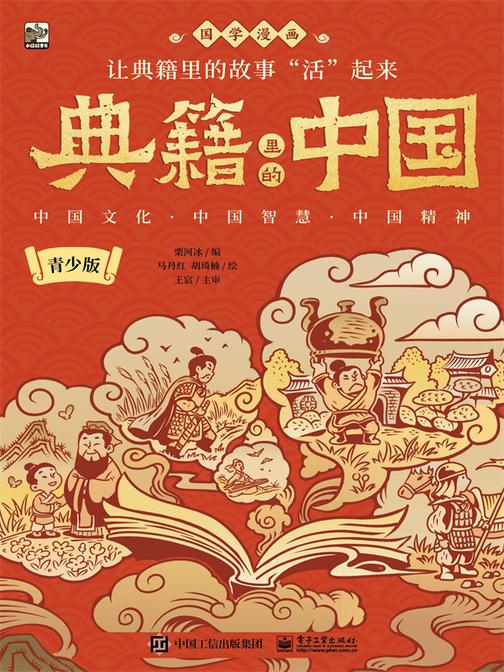 典籍里的中国(青少版)