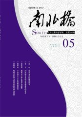 南北桥 月刊 2011年05期(电子杂志)(仅适用PC阅读)