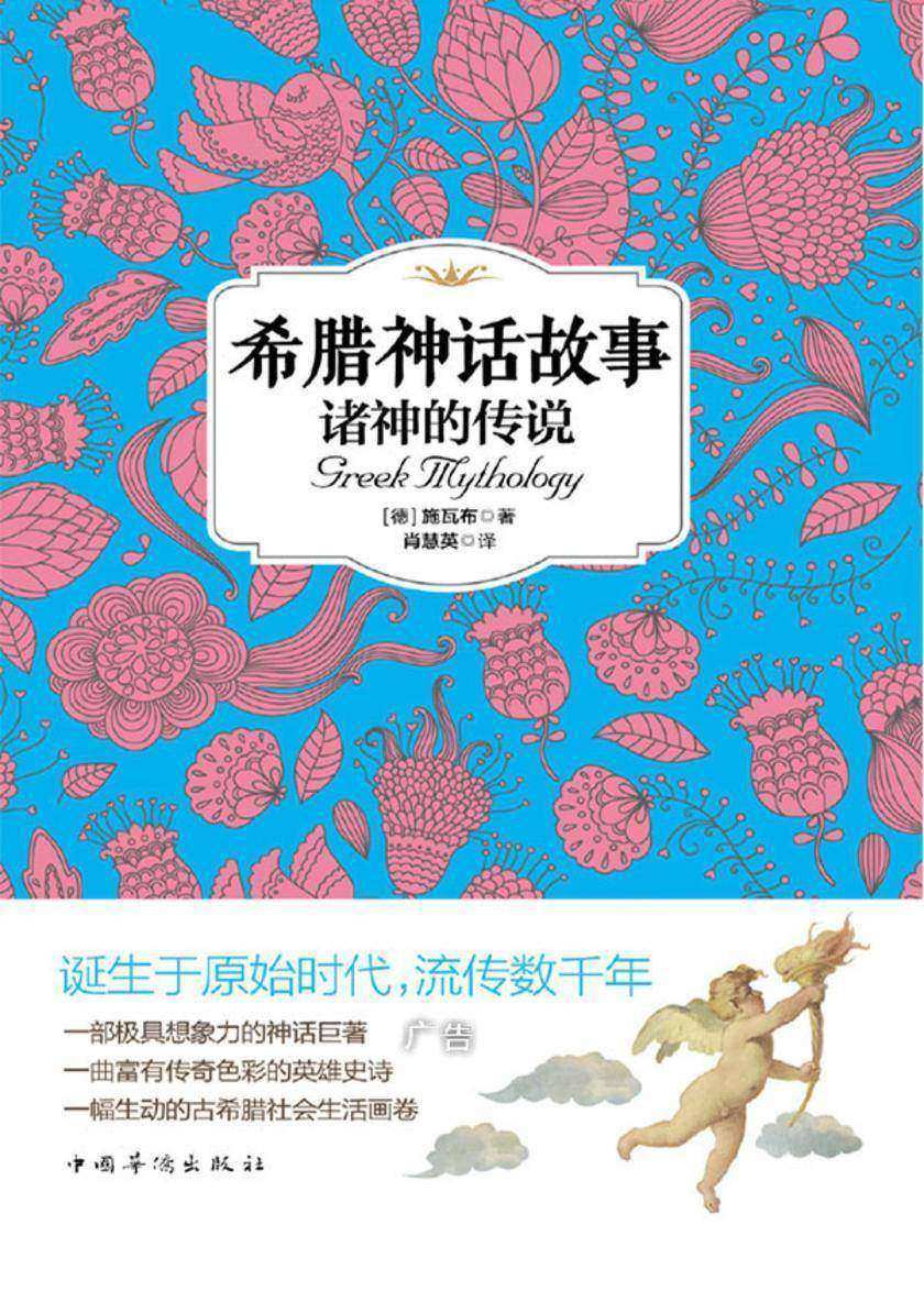 希腊神话故事：诸神的传说