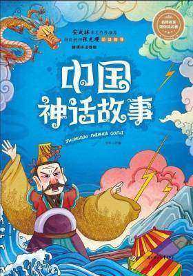 中国神话故事